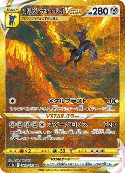 オリジンディアルガVSTAR