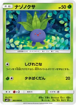 Oddish (JAP)
