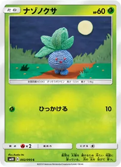 Oddish (JAP)