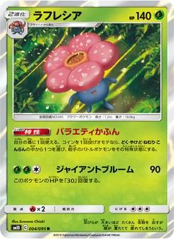 Vileplume (JAP)