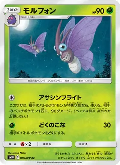 Venomoth (JAP)