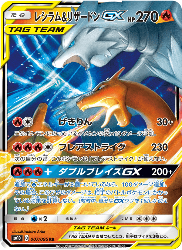 Carta Pokémon レシラム&リザードンGX 007