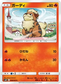 Growlithe (JAP)