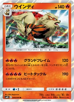 Arcanine (JAP)
