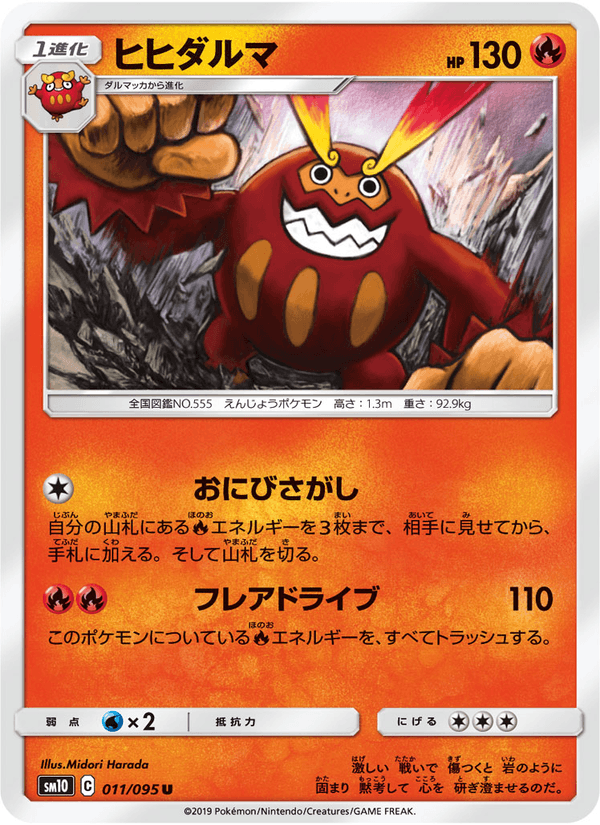 Carta Pokémon ヒヒダルマ 011