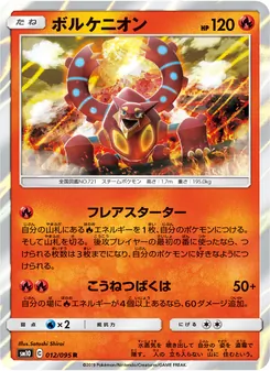 Volcanion (JAP)