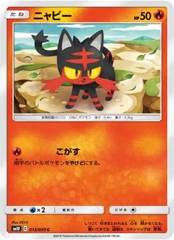 Litten (JAP)
