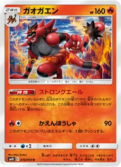 Incineroar (JAP)