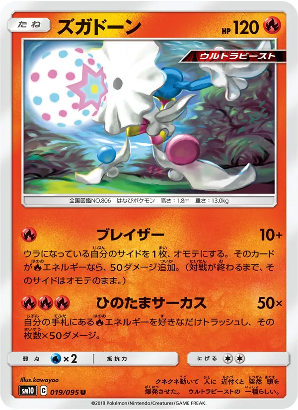 Blacephalon