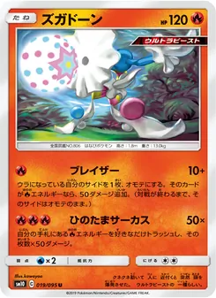 Blacephalon (JAP)