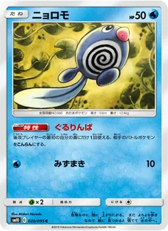 Poliwag (JAP)