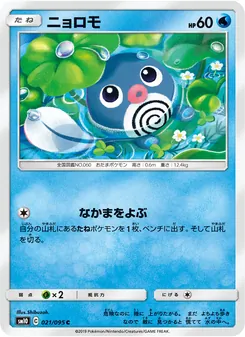 Poliwag (JAP)