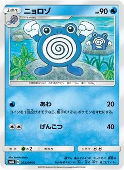 Poliwhirl (JAP)