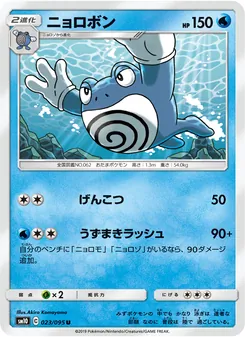 Poliwrath (JAP)