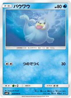 Seel (JAP)