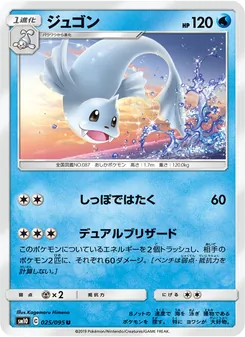 Dewgong (JAP)