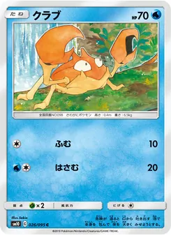 Krabby (JAP)
