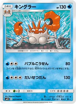 Kingler (JAP)