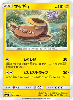 Stunfisk (JAP)