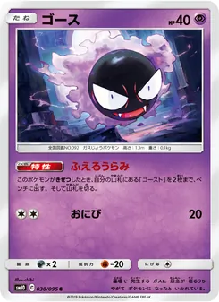 Gastly (JAP)