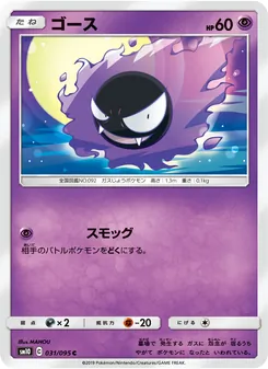 Gastly (JAP)