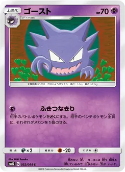 Haunter (JAP)
