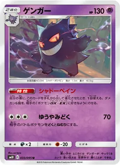 Gengar (JAP)