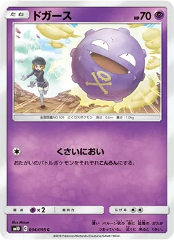 Koffing (JAP)