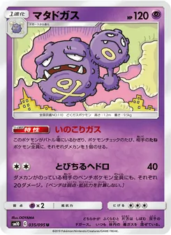 Weezing (JAP)