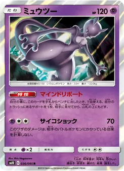 Mewtwo (JAP)