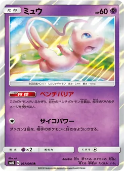 Mew (JAP)