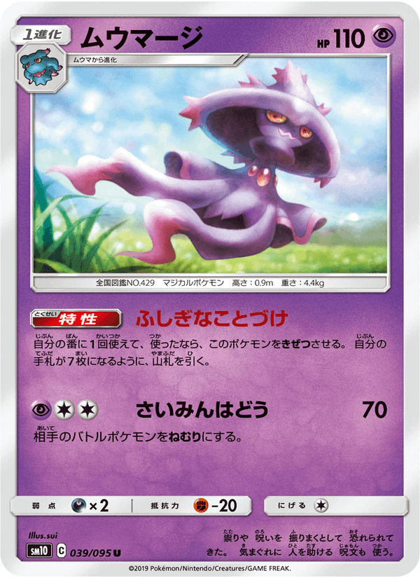 ポケモンカード ムウマージ 039/95 カード画像