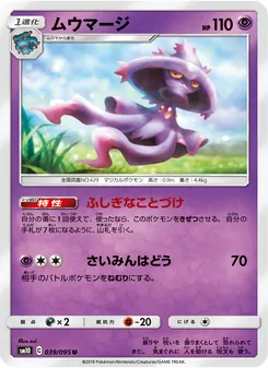 Mismagius (JAP)