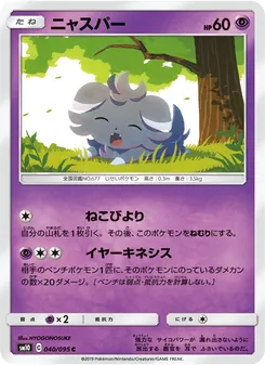 Espurr (JAP)