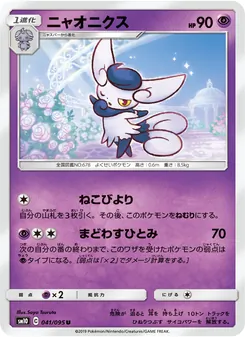 Meowstic (JAP)