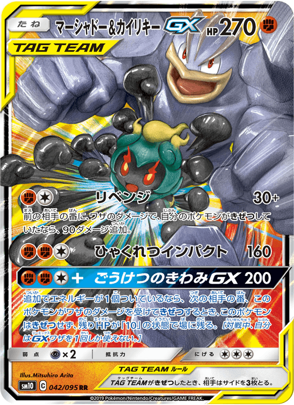Carta Pokémon マーシャドー&カイリキーGX 042