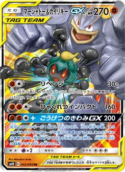 マーシャドー&カイリキーGX (JAP)