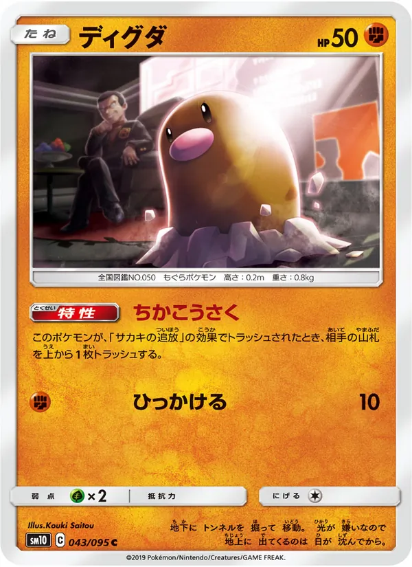 Diglett