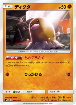 Diglett (JAP)
