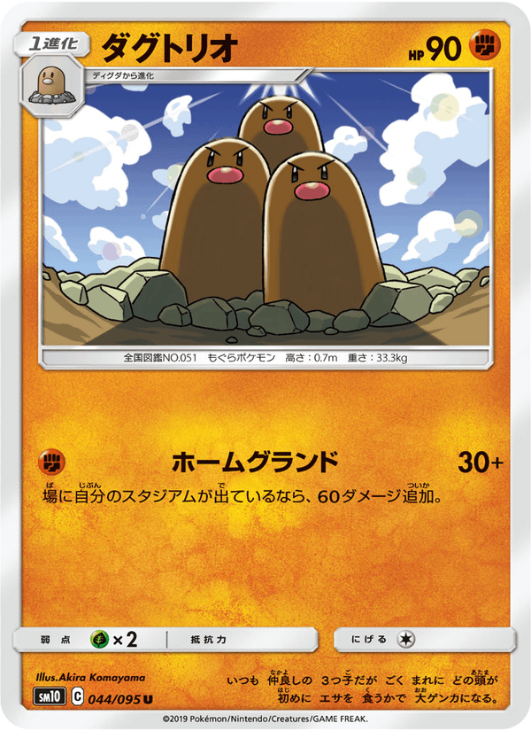 ポケモンカード ダグトリオ 044/95 カード画像