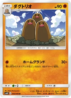 Dugtrio (JAP)