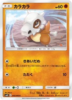 Cubone (JAP)