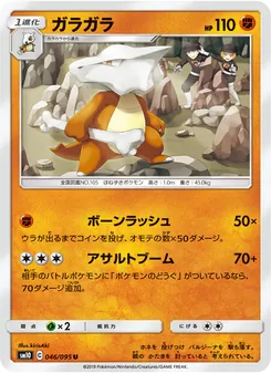 Marowak (JAP)
