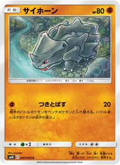 Rhyhorn (JAP)