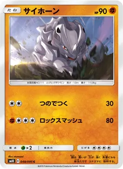Rhyhorn (JAP)