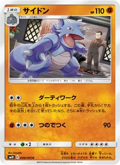Rhydon (JAP)