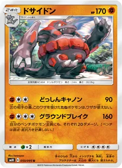 Rhyperior (JAP)
