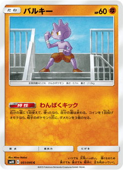 バルキー