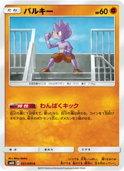 Tyrogue (JAP)