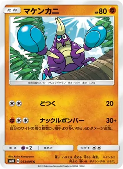 Crabrawler (JAP)